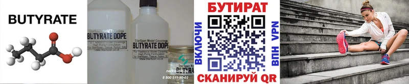 БУТИРАТ 1.4BDO  даркнет сайт  Абакан 